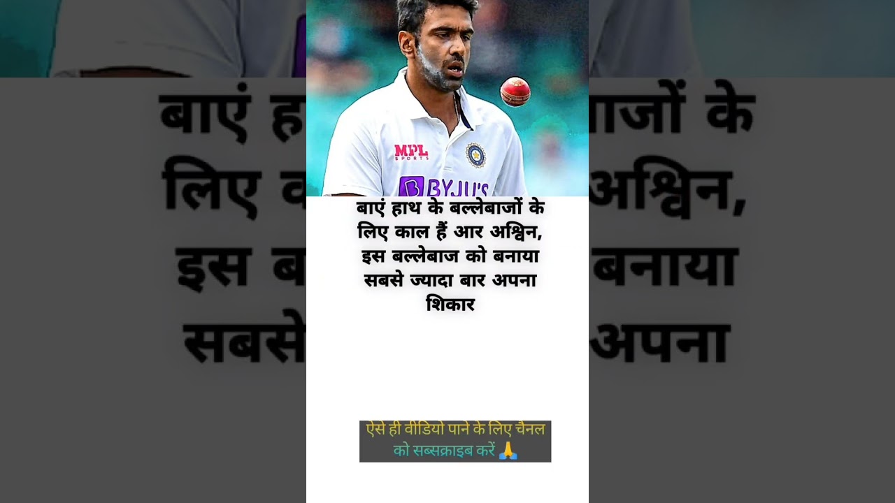 Ashwin's Historic Moment in Cricket 🏏