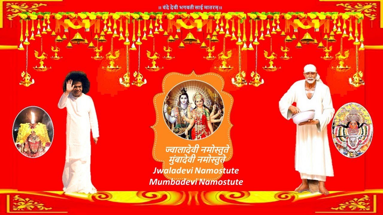 जय ज्वालादेवी और मुंबादेवी 🙏