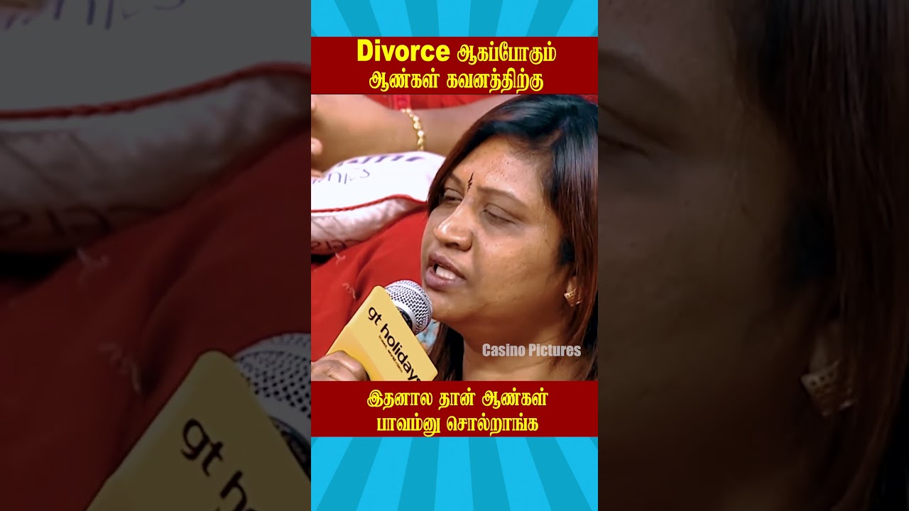 Divorce பத்திக்கான முக்கிய அறிவிப்புகள்! 💔 | Neeya Naana Shorts