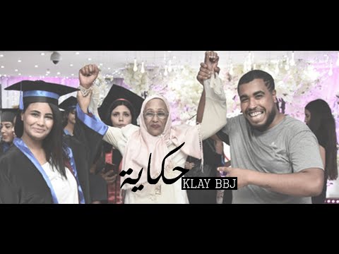 Klay - 7keya (Clip Officiel) | حكاية