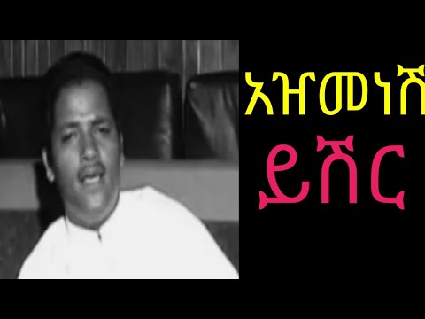 ጀመሀመድ አወል አዠመነ