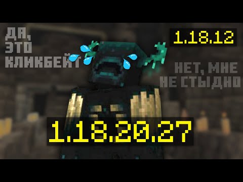 НОВАЯ БЕТА МАЙНКРАФТ БЕДРОК 1.18.20.27 | РЕЛИЗ МАЙНКРАФТ ПЕ 1.18.12 | ДИКОЕ ОБНОВЛЕНИЕ