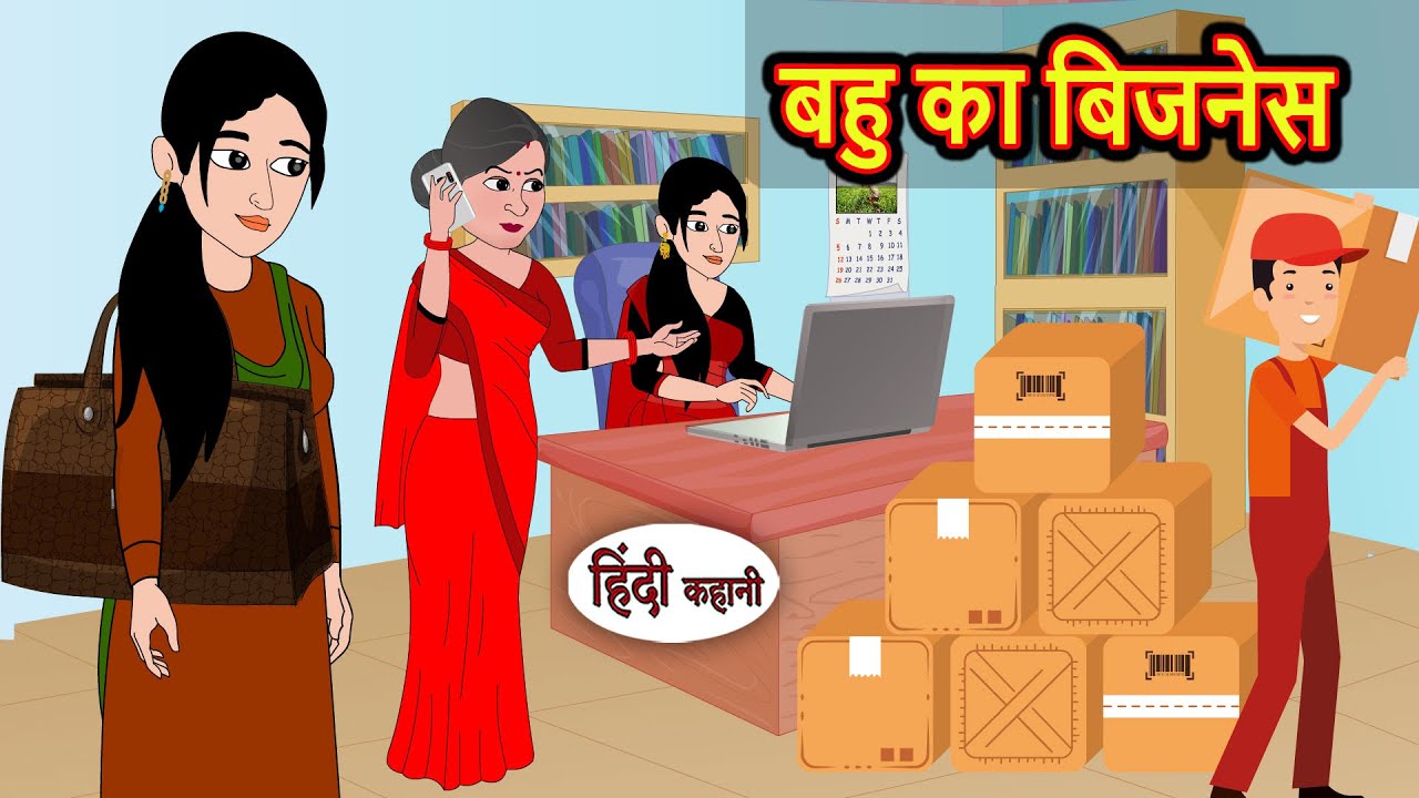 बहो का बिजनेस: मजेदार और प्रेरक हिंदी कहानी 🌟