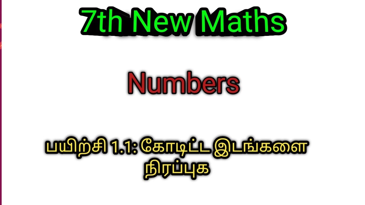 7th New Maths Term 1: Practice 1.1 - Fill in the Missing Numbers 🧮