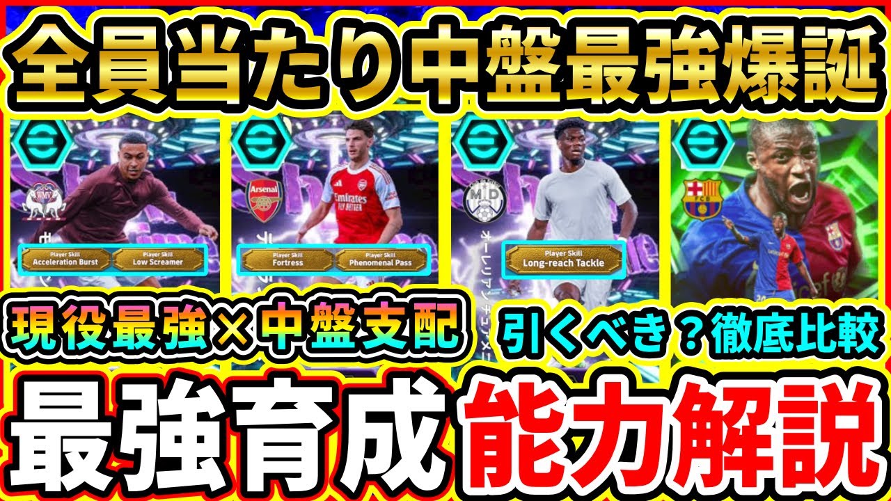 【最強解説】eFootball2026新ShowTime『チュアメニ』評価＆育成指南✨