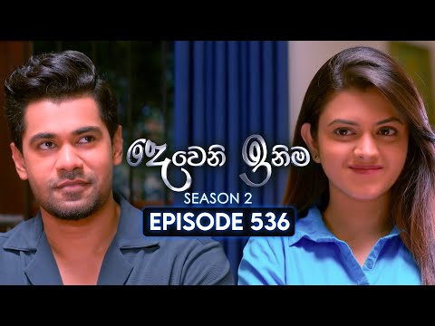 Deweni Inima Season 2 Episode 536 (29 Oct 2025) | Latest Sri Lankan Drama