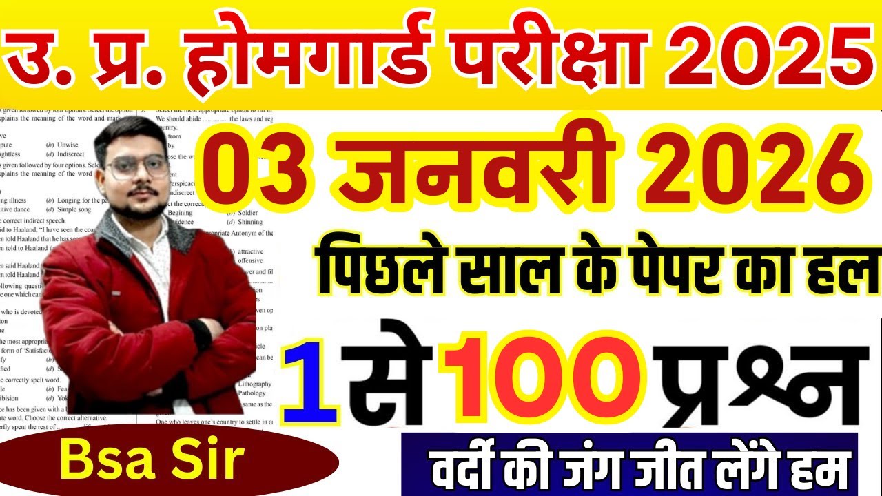 homeguard question paper 2025 | up homeguard paper | homeguard ka paper |up homeguard question paper