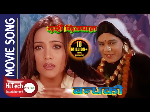 Dashain Dikpal | दशैं दिक्पाल | Nepali Movie Song | Maruni | Bandhaki | Dilip Raymajhi | Niruta Singh
