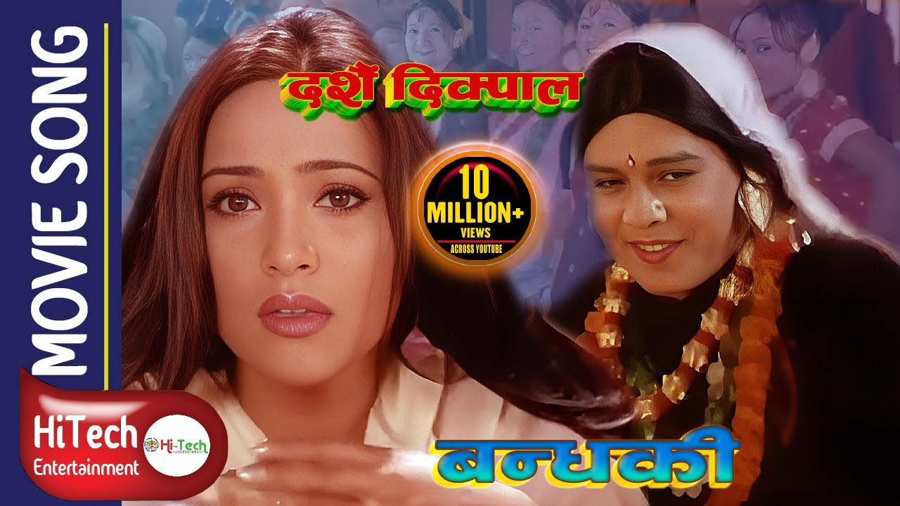 Dashain Dikpal | दशैं दिक्पाल | Nepali Movie Song | Maruni | Bandhaki | Dilip Raymajhi | Niruta Singh