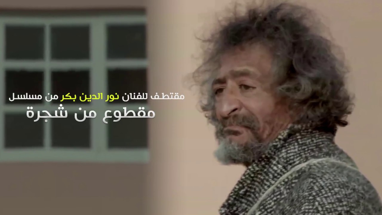 Ma9tou3MenChajra Sans Famille Series 🌳