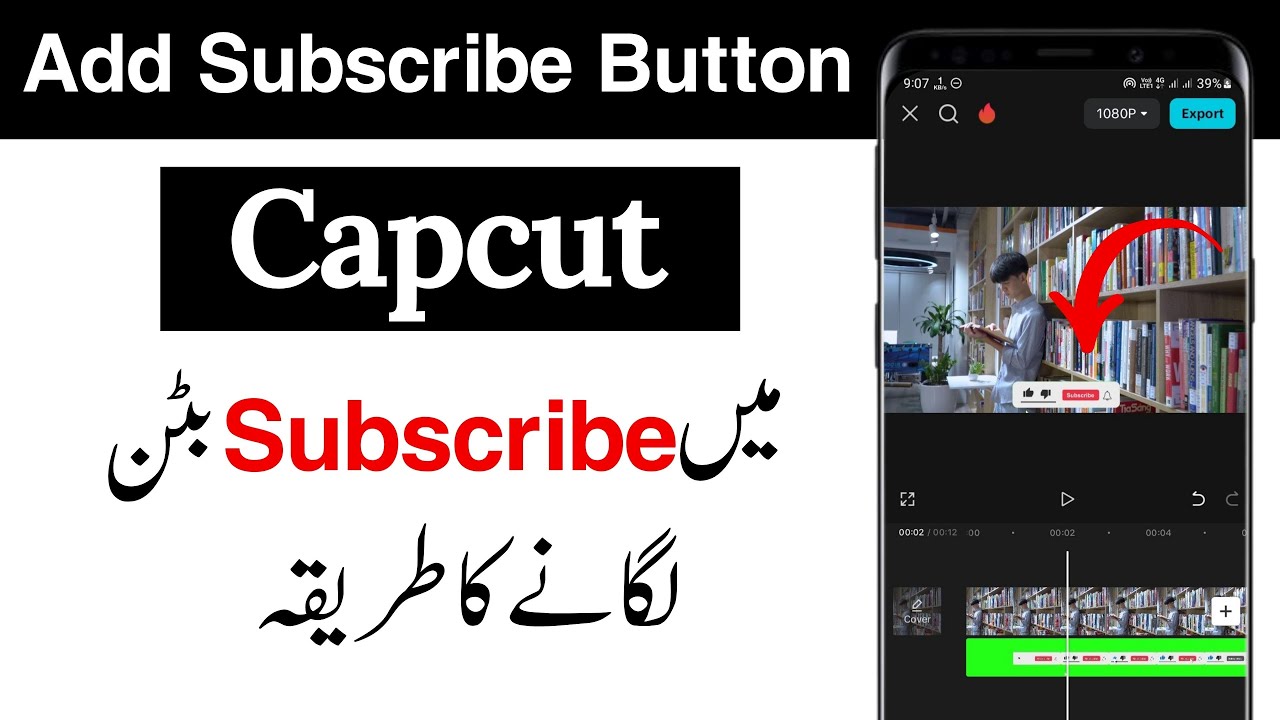 Capcut में Subscribe Button कैसे लगाएं 🔔