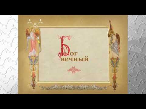 Закон Божий.. О свойствах Божиих