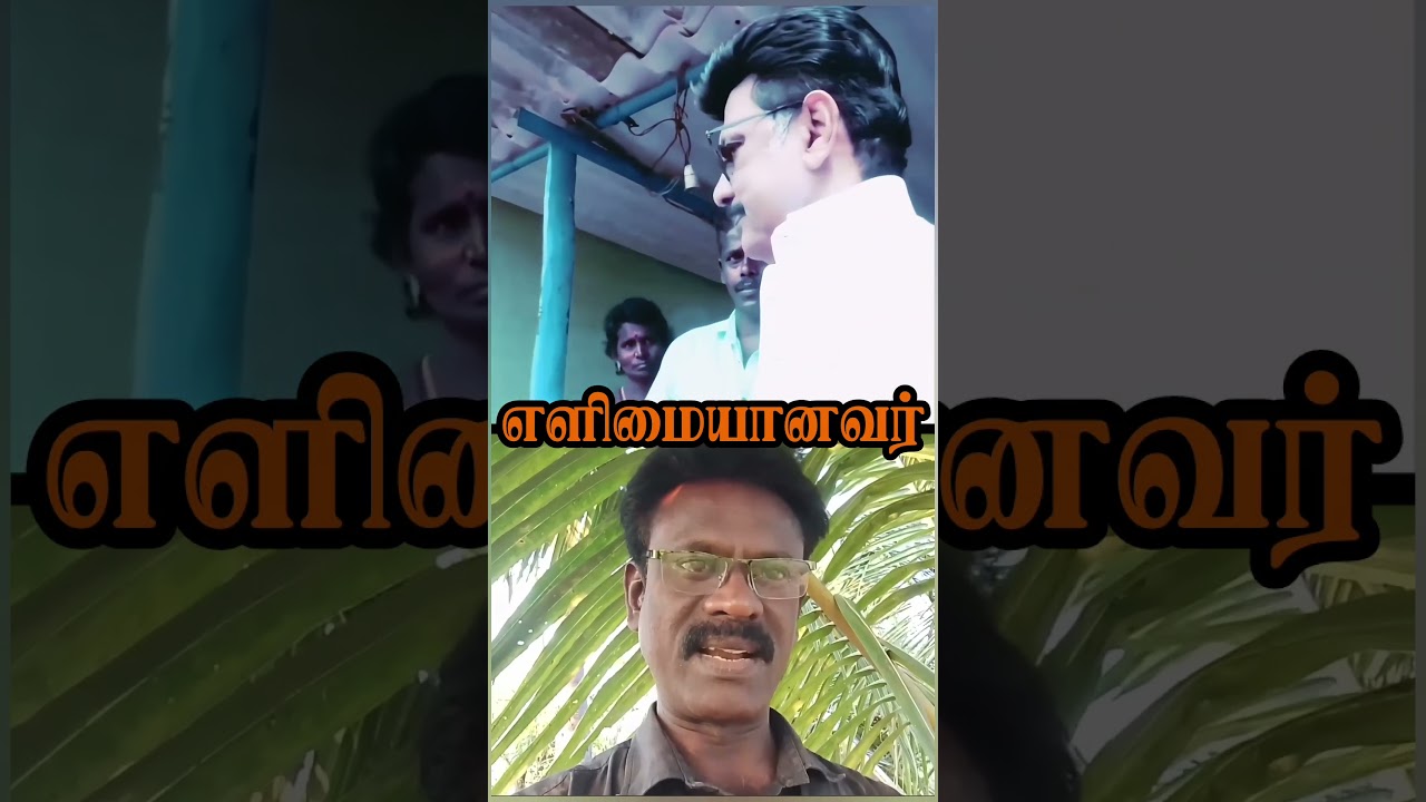 எளிமையான முதல்வர் மு.க.ஸ்டாலின்