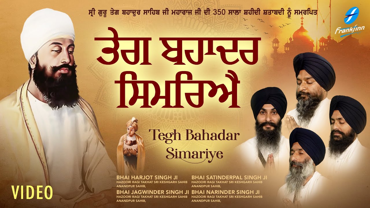 Tegh Bahadar Simriye - New Shabad Gurbani Kirtan 2025 - New Shabad - Hazoori Ragi Sri Keshgarh Sahib