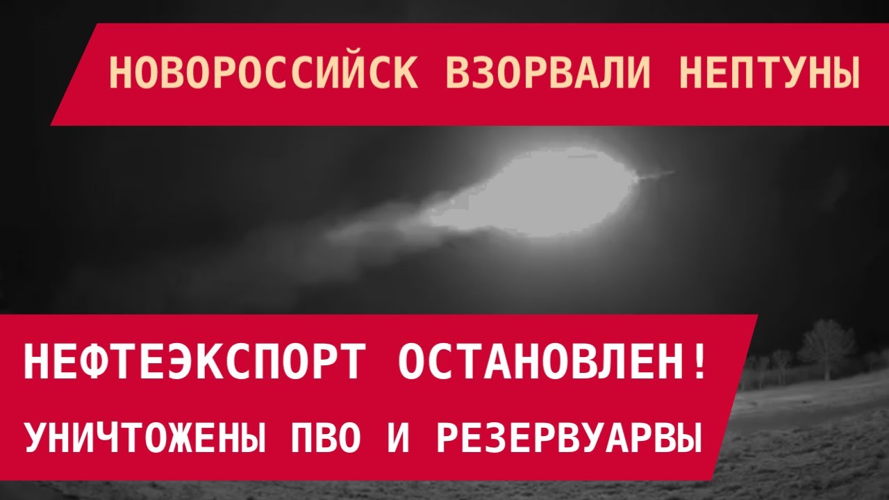 Новороссийск остановил нефтеэкспорт 🚢