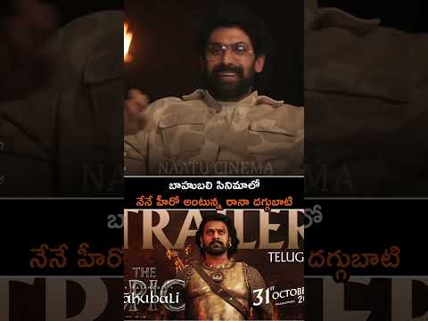 Rana Daggubati Special Video For Baahubali The Epic | Prabhas | SS Rajamouli | Anushka Shetty