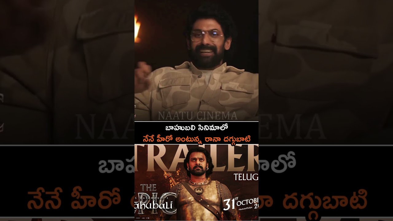 Exclusive Rana Daggubati Tribute for Baahubali: The Epic 🎬