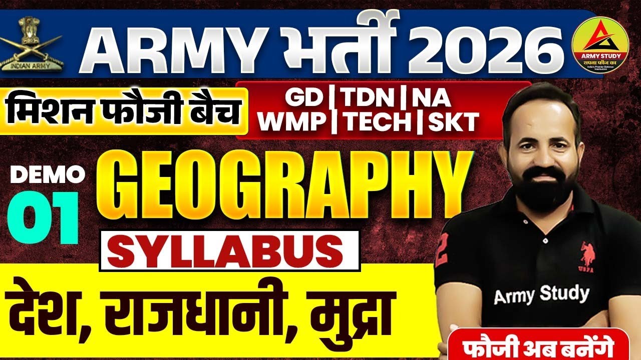 Army Bharti 2026: Geography Demo & Syllabus 📚