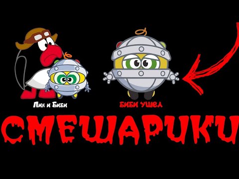 НИКОГДА НЕ СМОТРИ ЭТУ СЕРИЮ СМЕШАРИКИ 3 | Перезалив с канала @ELIT3K1D