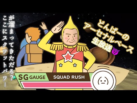 【アセベ】アーセナルベース研究会【アーセナルベース】