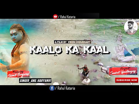 kaalo ka kaal || New Haryanvi Song || Anil Haryanvi || Sumit Brajwasi || Sawan Special Song 2021