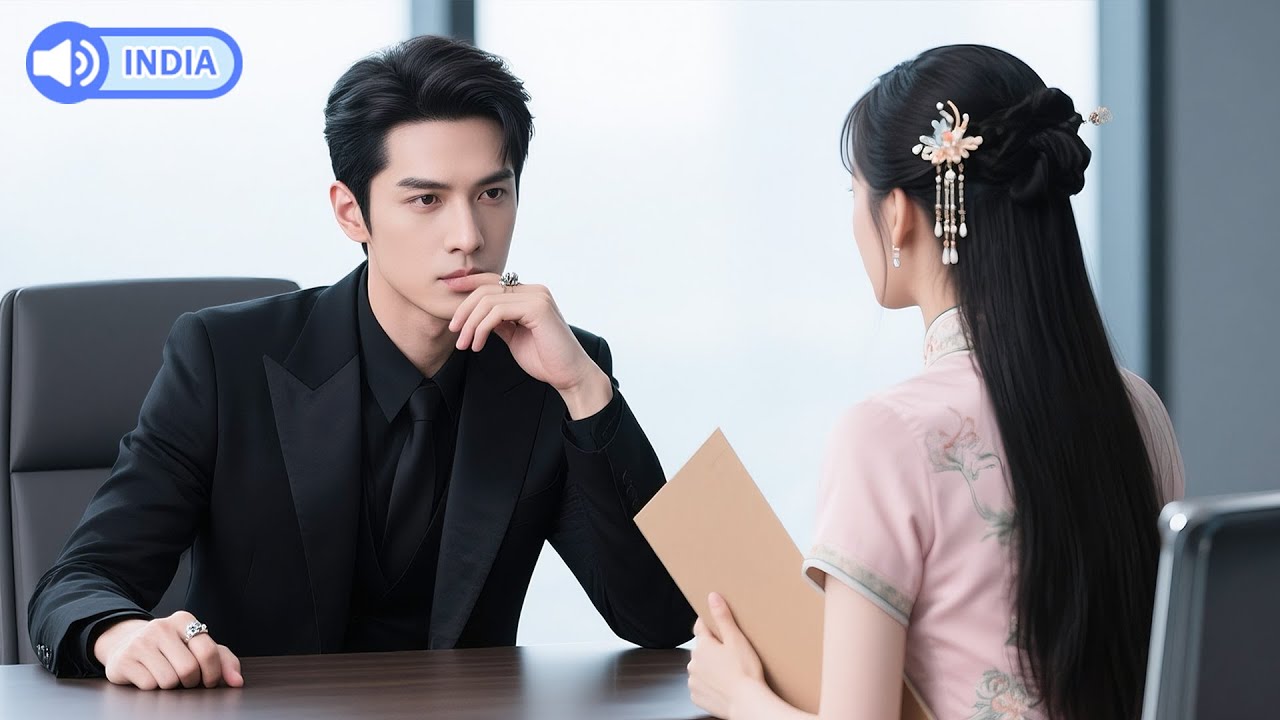 गलती से इंटरव्यू में हुई लड़की CEO की पत्नी, अब प्यार और समृद्धि का सफर शुरू! 💖