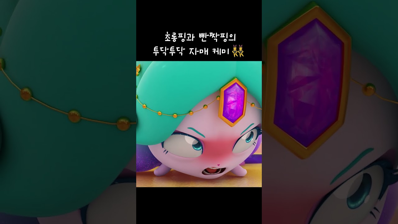 ✨슈팅스타 캐치! 티니핑의 초롱핑과 빤짝핑의 귀여운 투닥투닥 모먼트!💖