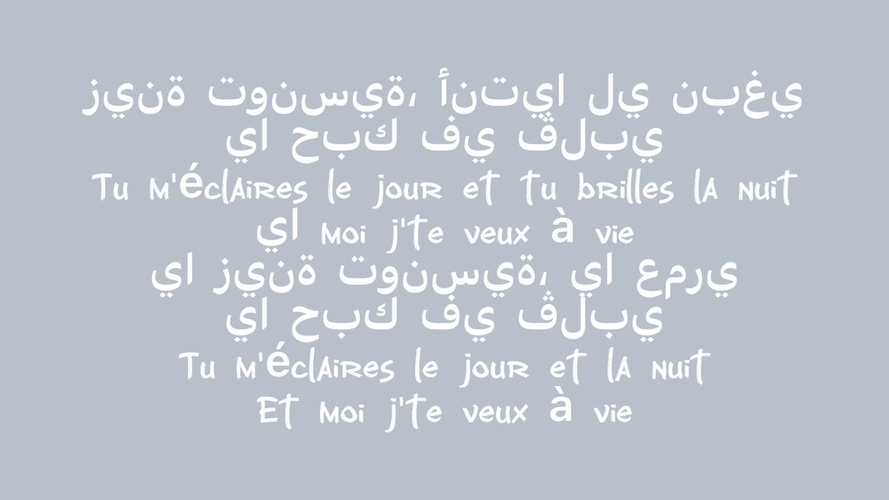 Beaute Tunisien Lyrics