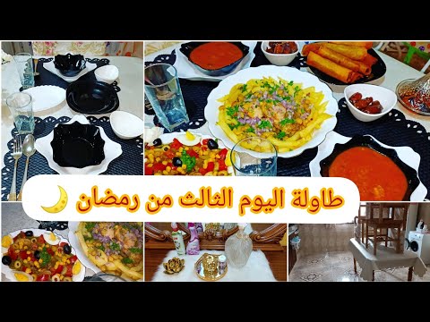 يوم كامل معي في رمضان 🌙 طاولة اليوم الثالث من رمضان 🤩 🖤🤍🖤🤍