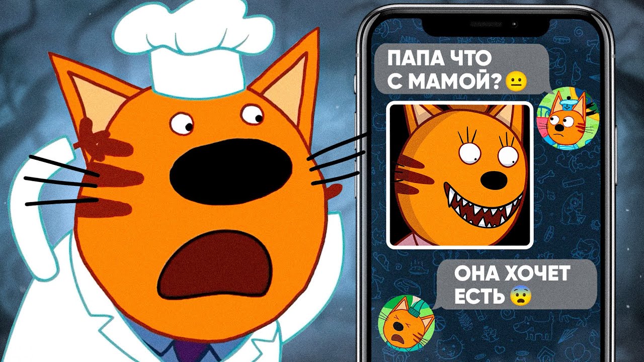 Жуткая серия 'Три кота' — не пропустите! 😱