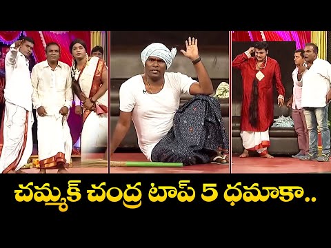 Chammak Chandra Top 5 Skits | Extra Jabardasth | 23rd October 2025 | ETV Telugu