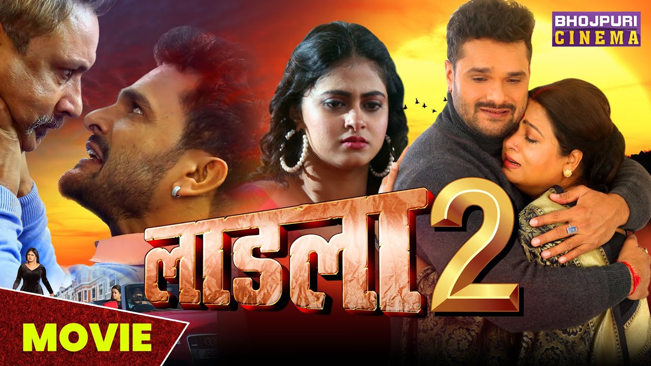 लाडला 2 - Bhojpuri Movie 2023 | Khesari Lal Yadav & Megha Shree | Full Film Streaming
