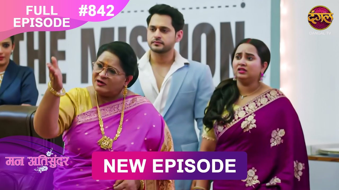 Mann Atisundar | Full Episode 842 | Dangal TV | Watch Now in HD 🌟