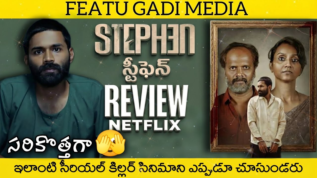 Stephen Telugu Movie Review 🎬