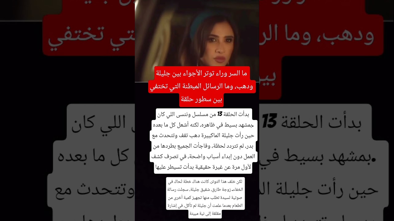 مسلسل وننسى اللي كان الحلقة 13..غيرة جليلة على بدر تتفجر