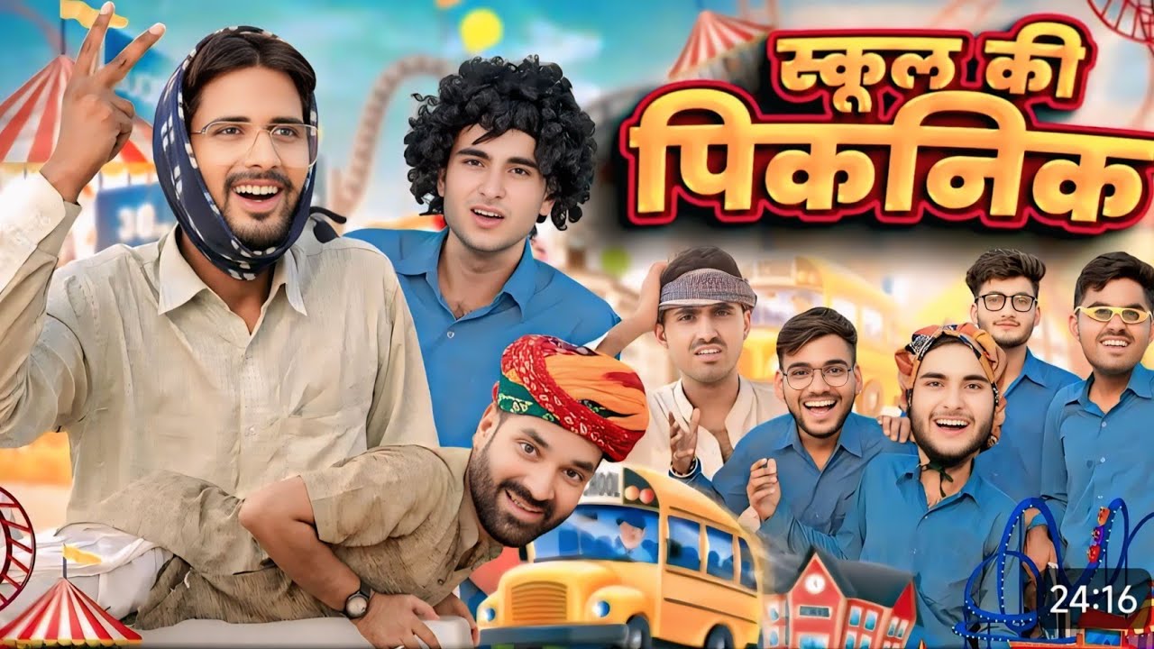 राजस्थानी स्कूल पिकनिक कॉमेडी 😂