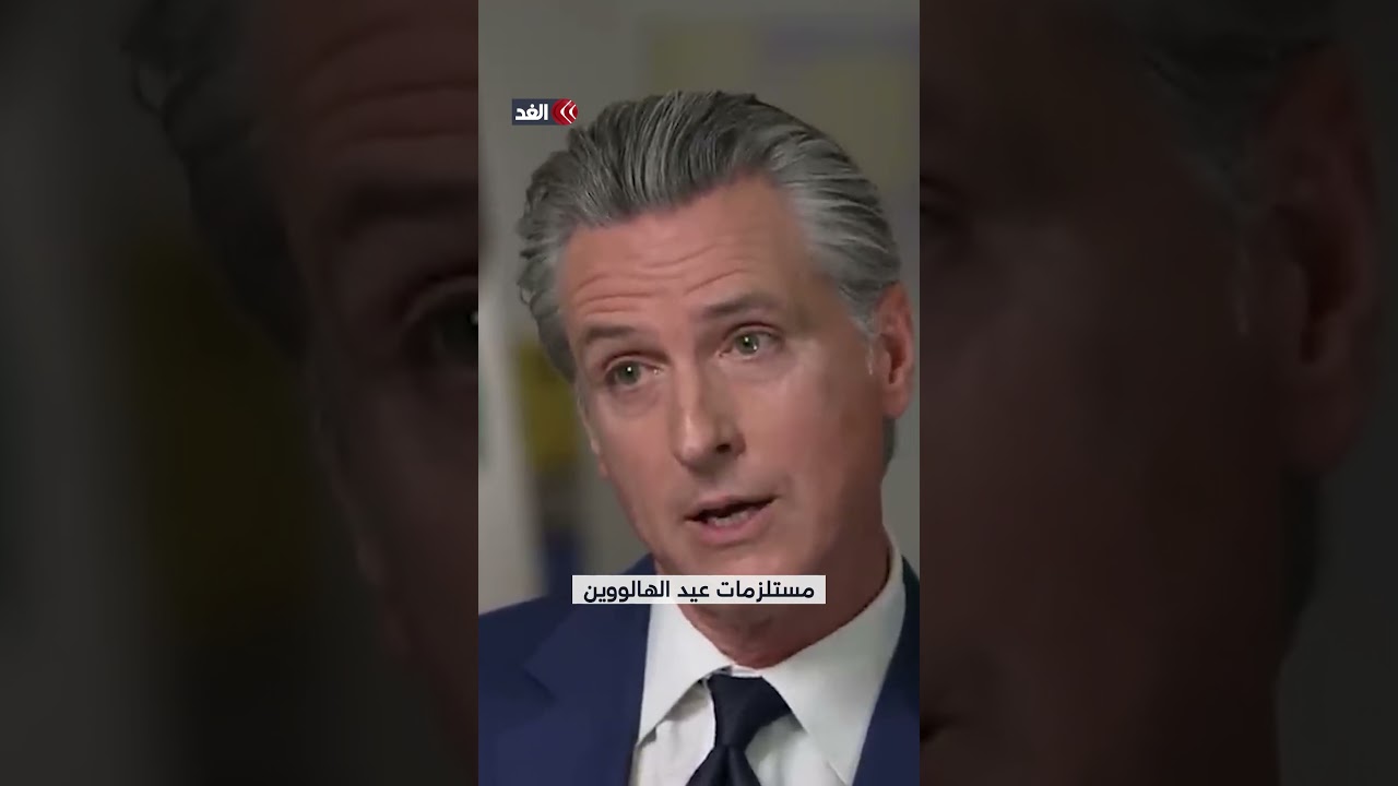 حاكم كاليفورنيا يعبر عن استيائه من تصرفات شي في لقاء ترمب 🇨🇳