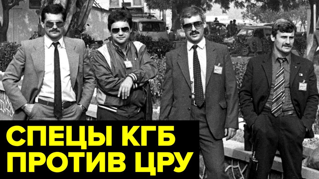 КГБ СССР разоблачил ЦРУ в Москве в 1982 📡