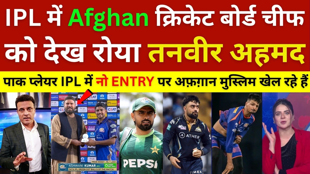 Tanvir Ahmed Crying On Afghanistan Cricket Board Chairman In IPL, Pak Media On No Pak Players In IPL