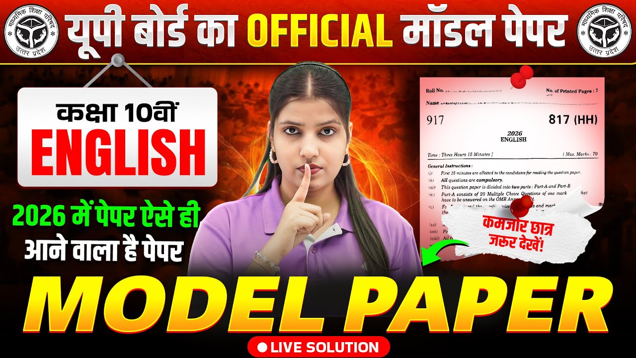 Class 10 English Model Paper with Complete Solutions | UP Board Exam 2026 Preparation