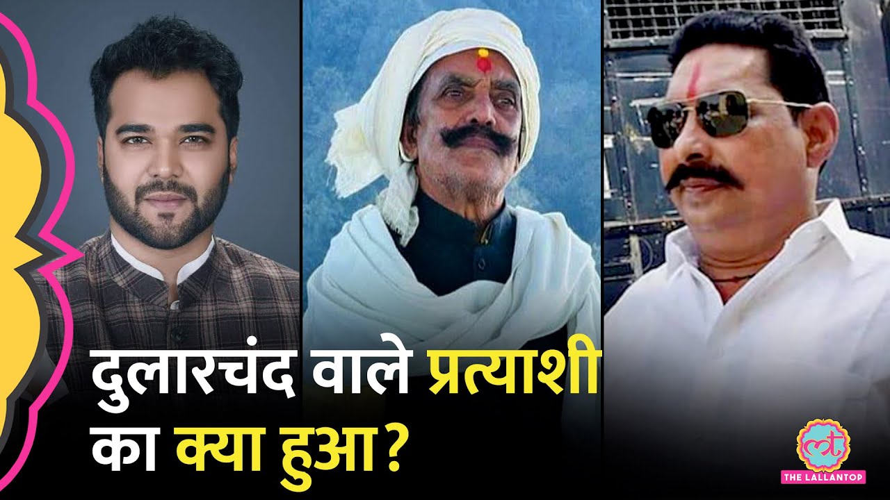 Dularchand Murder & Bihar Politics 🔥