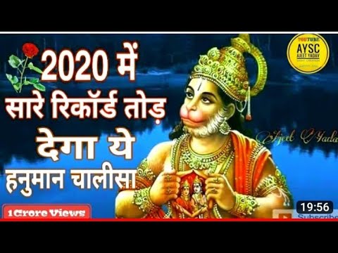 शक्तिशाली हनुमान चालीसा | Ranjan Gaan 2020