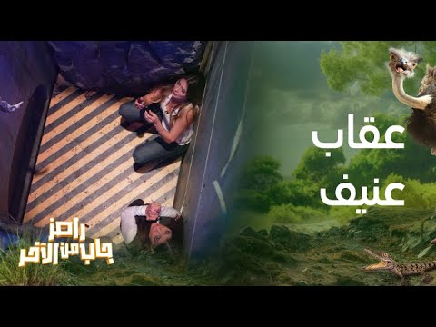 رامز جاب من الآخر الحلقة 2 | عقاب قاس لمي عمر ونجلاء بدر 😱