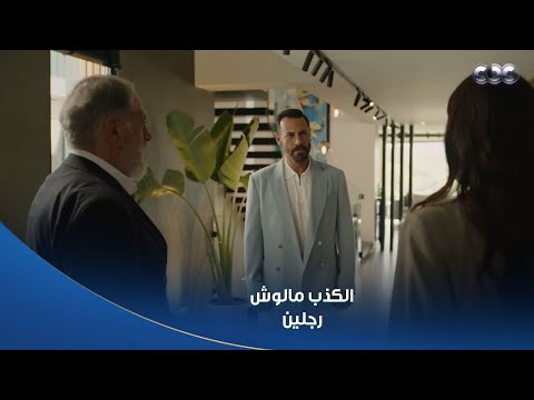 سلمى | جلال قلبه حاسس إنهم مخبيين عنه سر ومش هيسكت غير لما يعرف