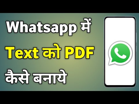 Whatsapp Text Message Ko Pdf Kaise Banaye | Text Ko Pdf Mein Kaise Convert Karen