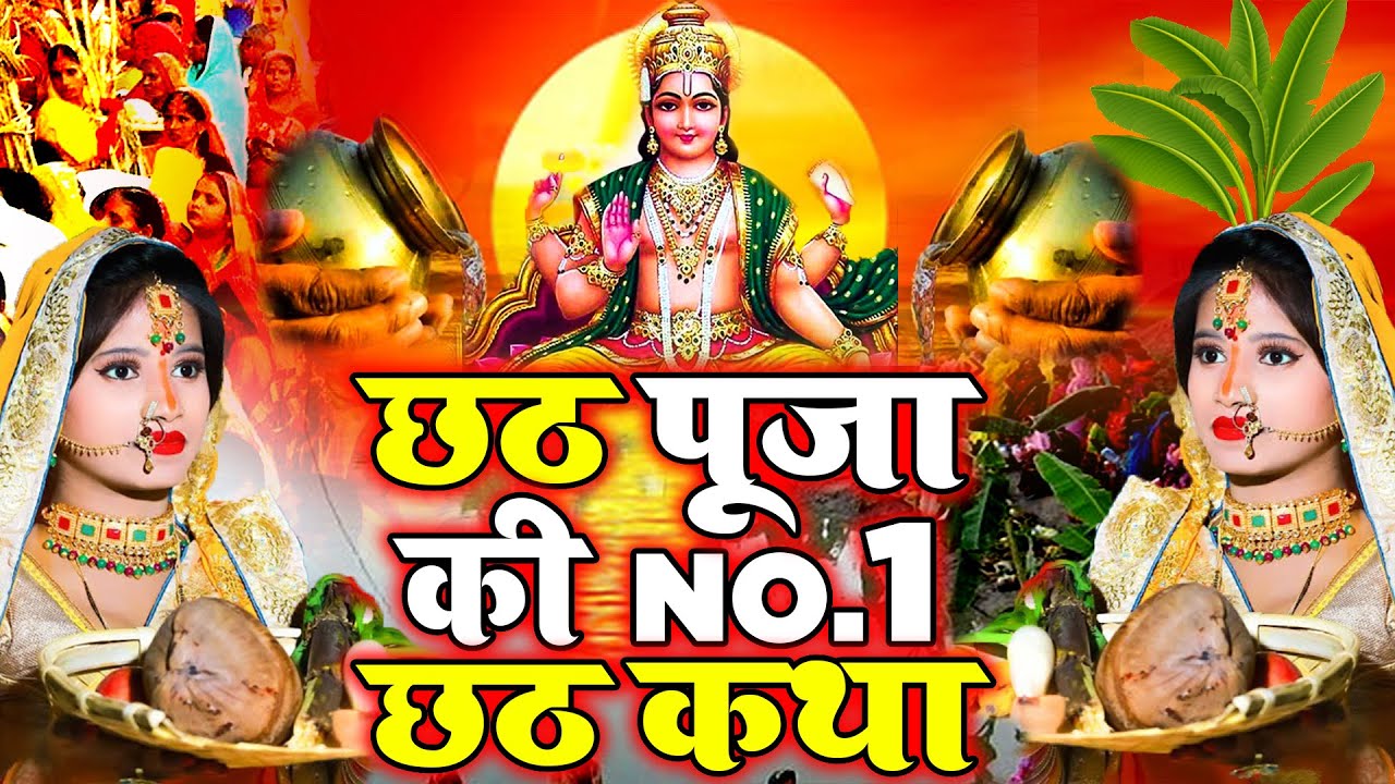 Chhath Vrat Katha 2025: Complete Story & Rituals