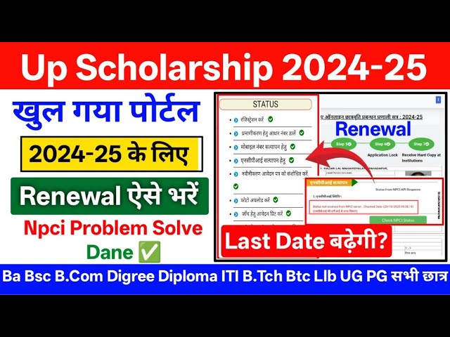Apply & Renew UP Scholarship 2024-25 | Step-by-Step Guide & Official Link