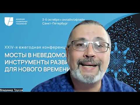 Результаты конференций Ассоциации Трансперсональной психологии