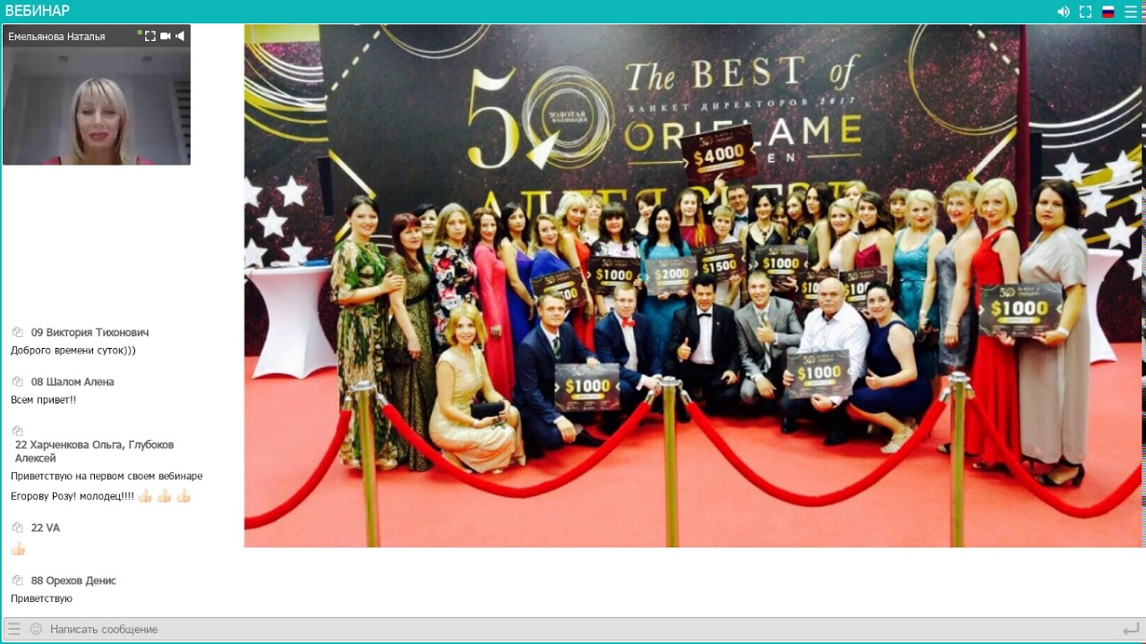 Вебинар: Как лидеры приходят в Орифлэйм 🌟