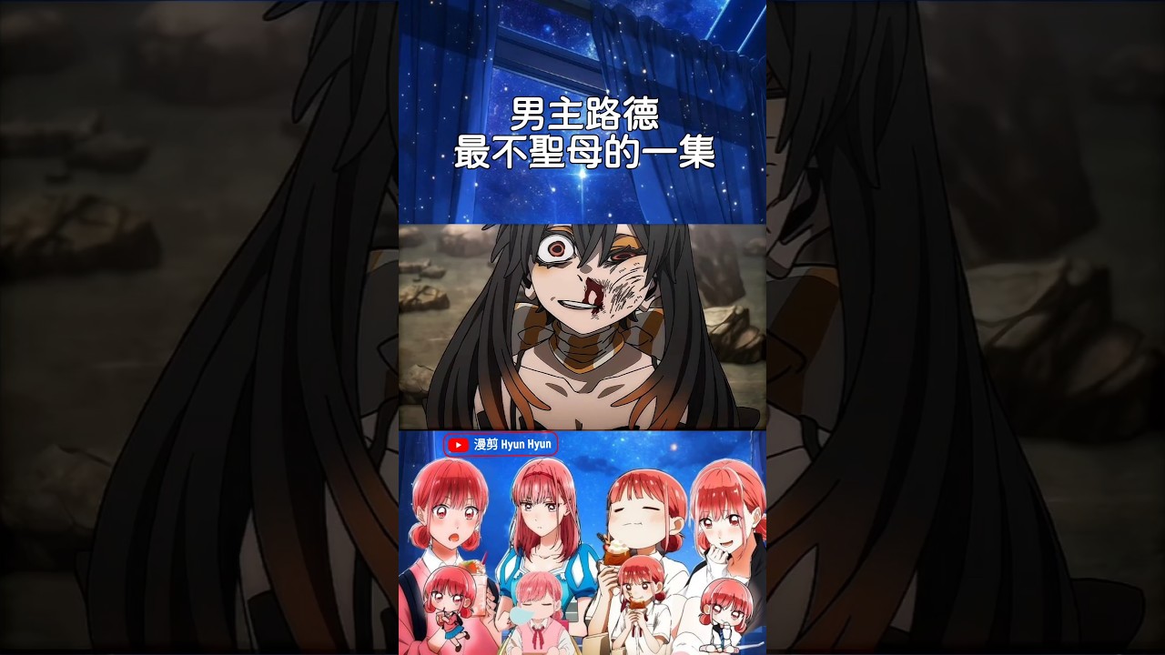 男主路德最不聖母的精彩瞬間！🔥 #shorts #anime